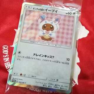 訳あり 未開封 ポンチョを着たイーブイ ニンフィア