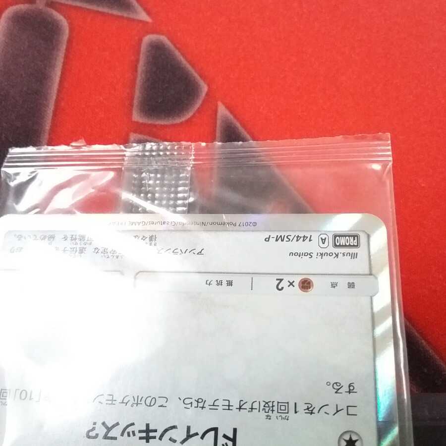 訳あり 未開封 ポンチョを着たイーブイ ニンフィア