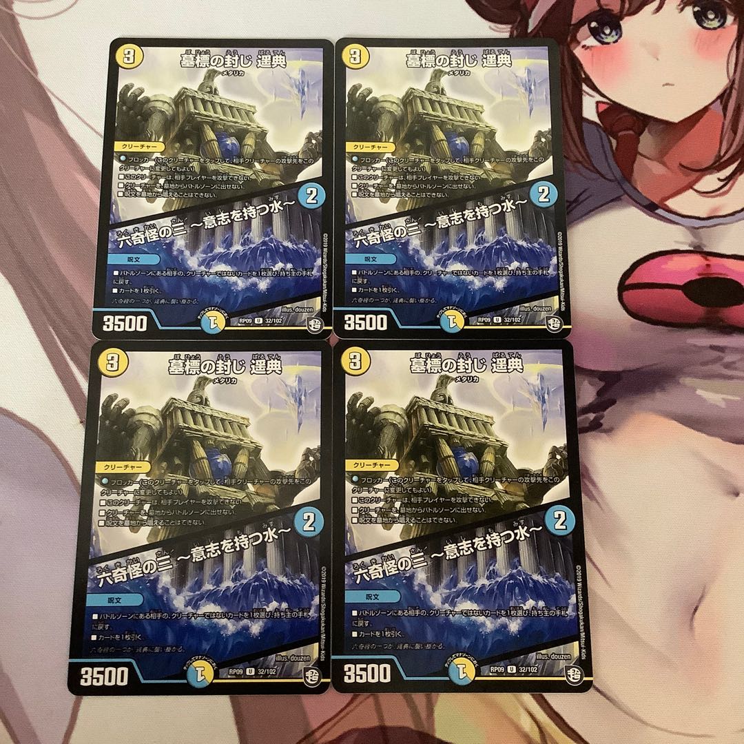 墓標の封じ 遥典｜六奇怪の三 -意志を持つ水-   4枚