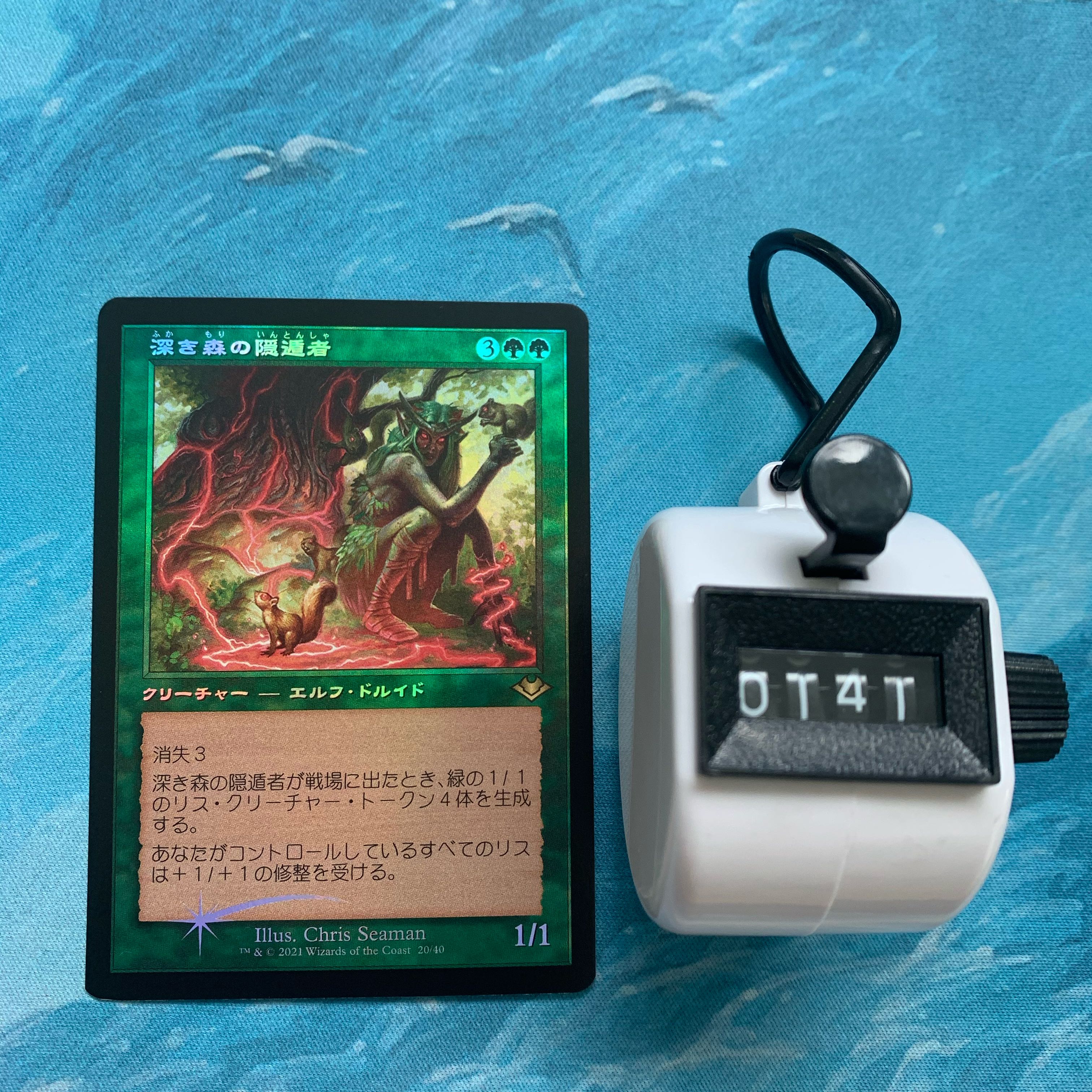 MTG 深き森の隠遁者 foil