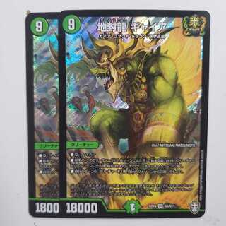 地封龍 ギャイア 2枚セット