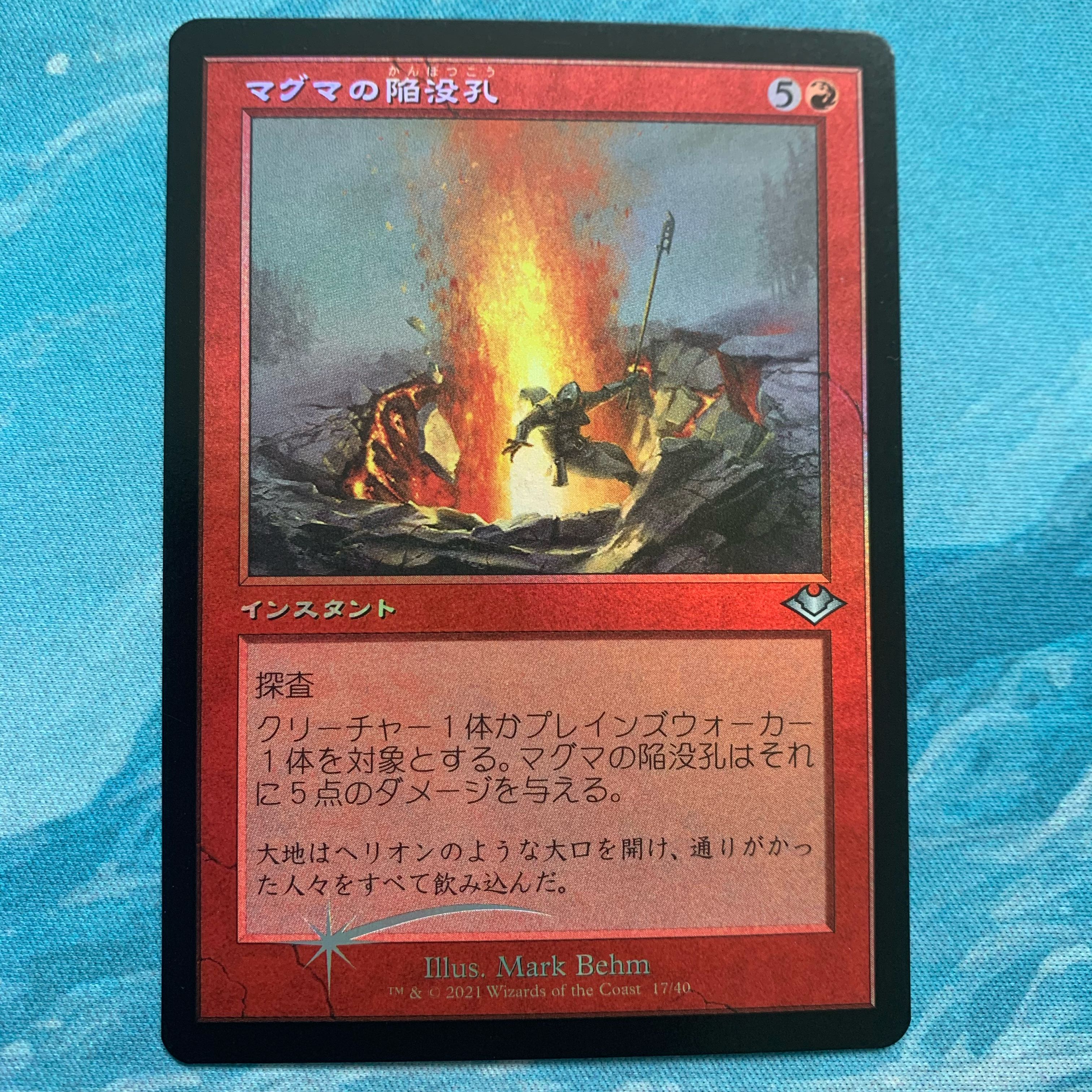 MTG foil マグマの陥没孔