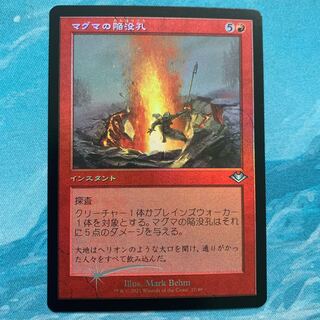 MTG foil マグマの陥没孔