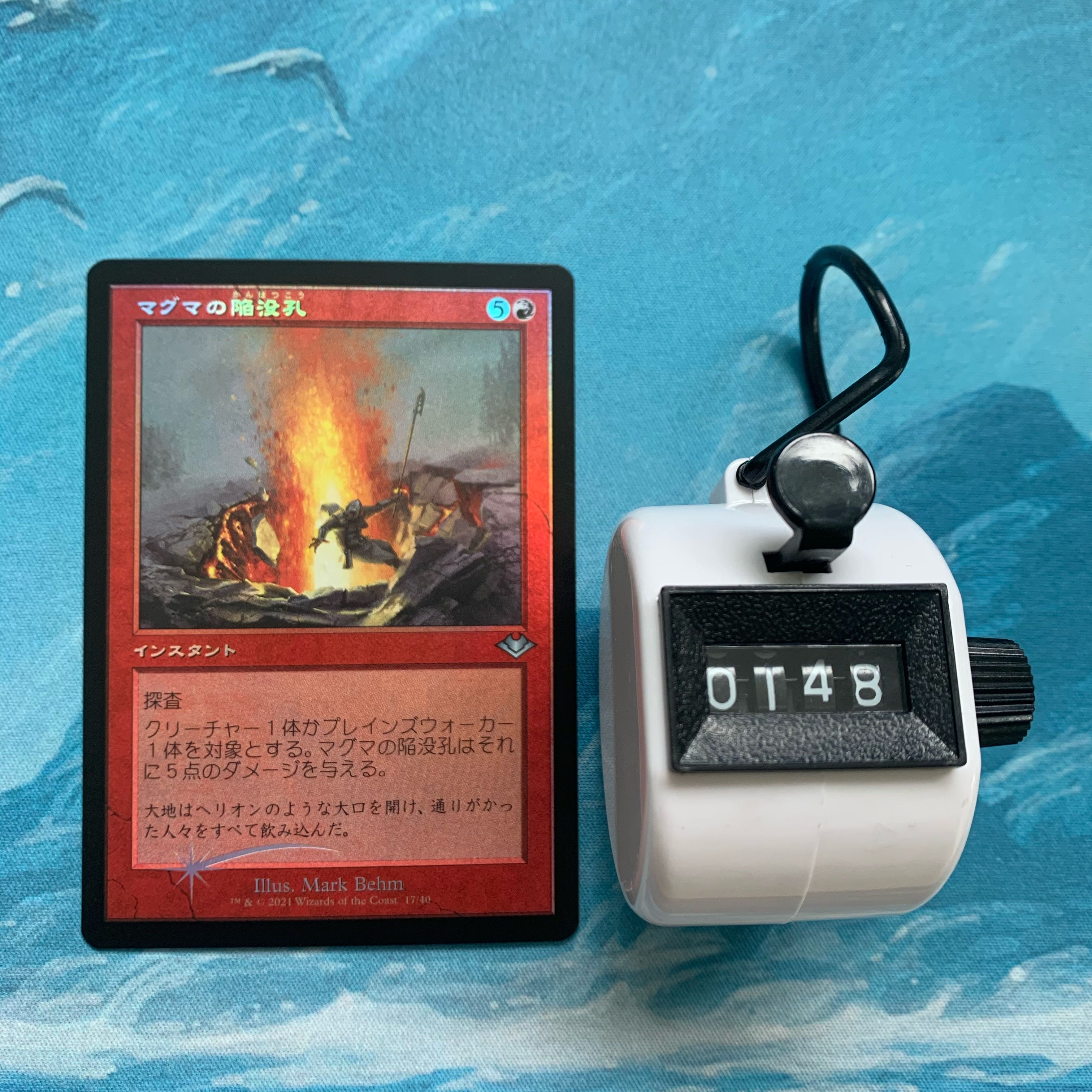 MTG foil マグマの陥没孔