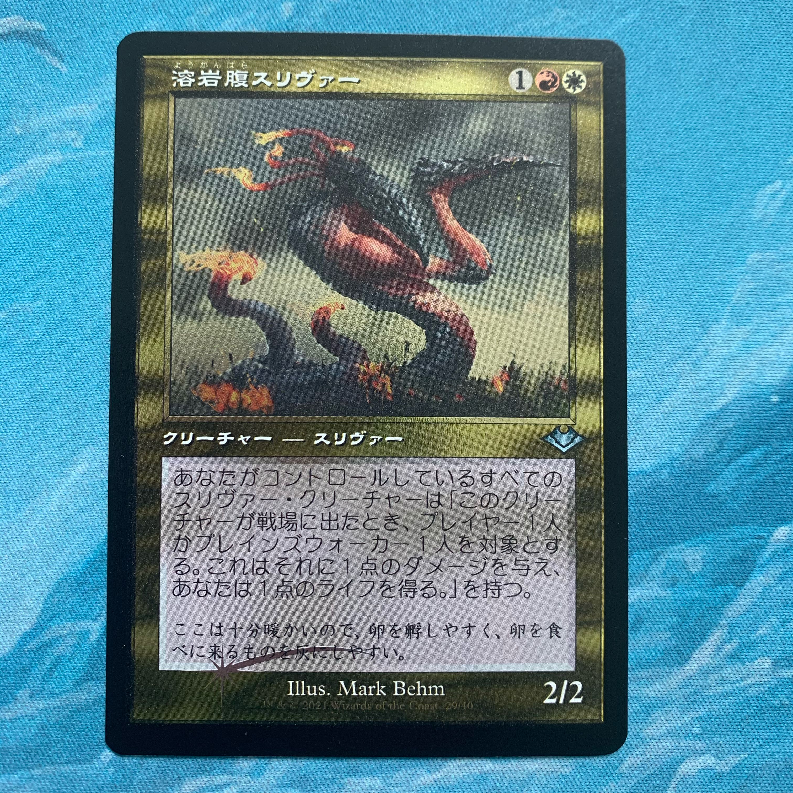 MTG etching foil Lavabelly Sliver