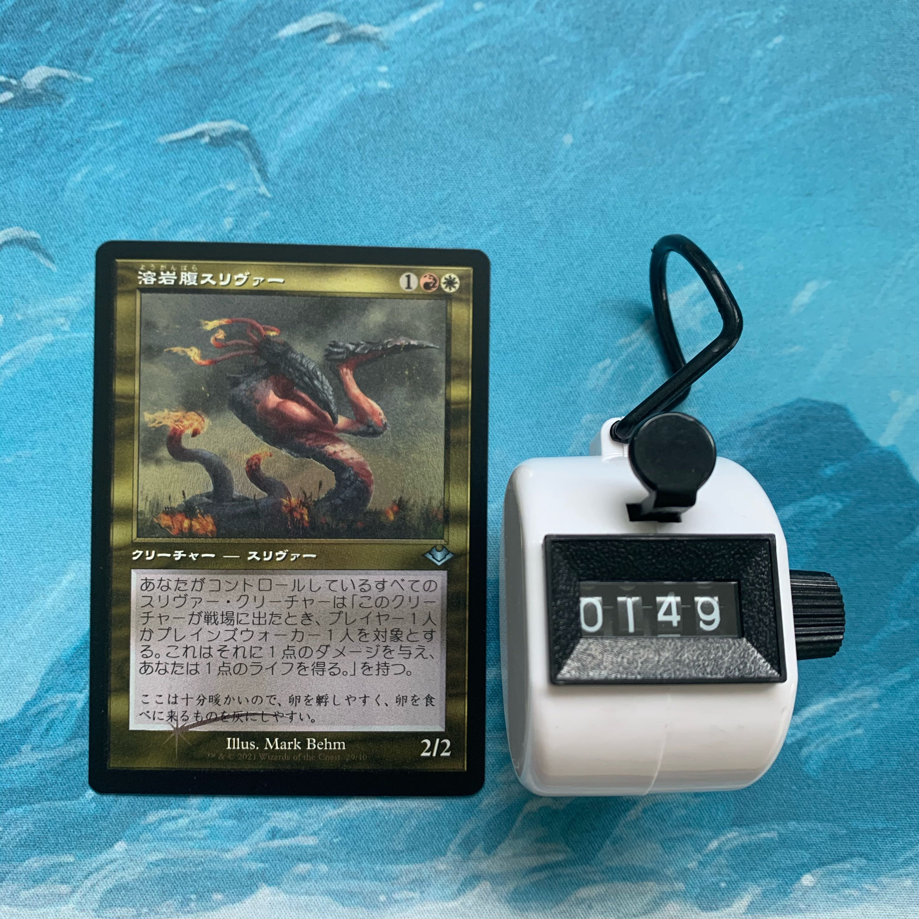 MTG etching foil Lavabelly Sliver