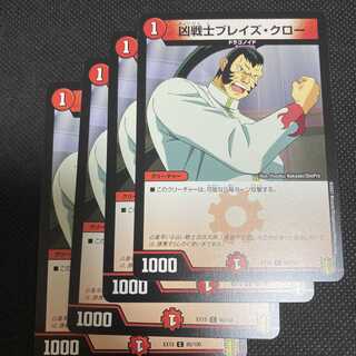 凶戦士ブレイズ・クロー