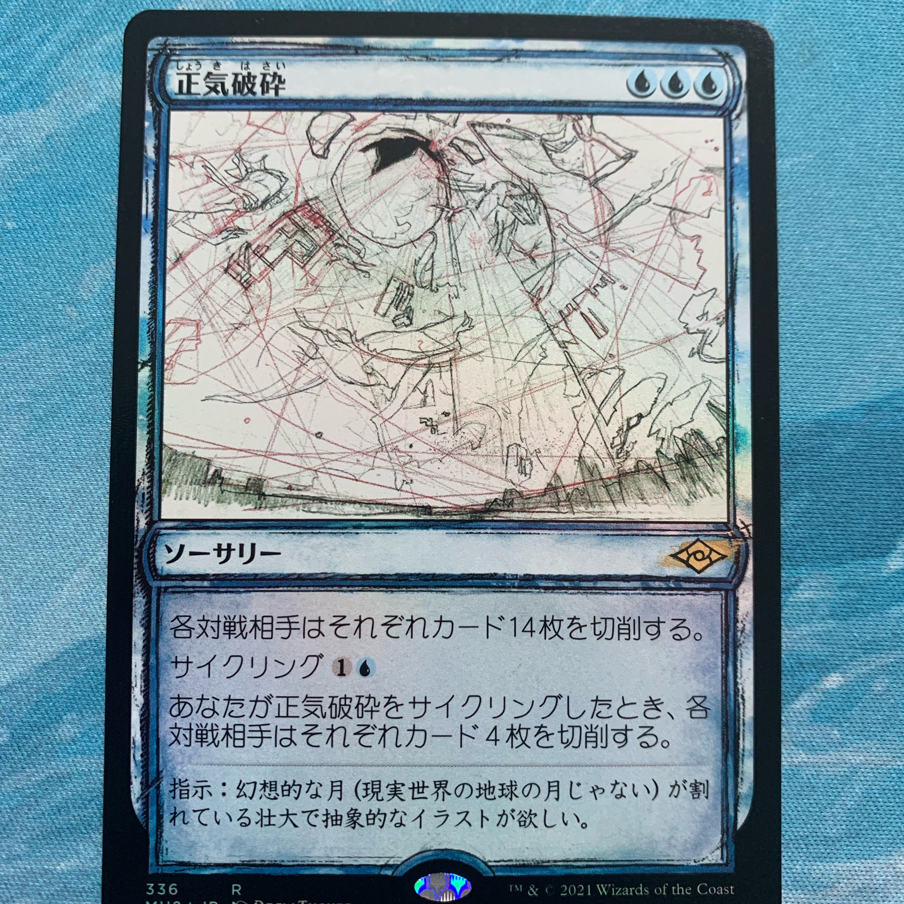 MTG foil Fractured Sanity