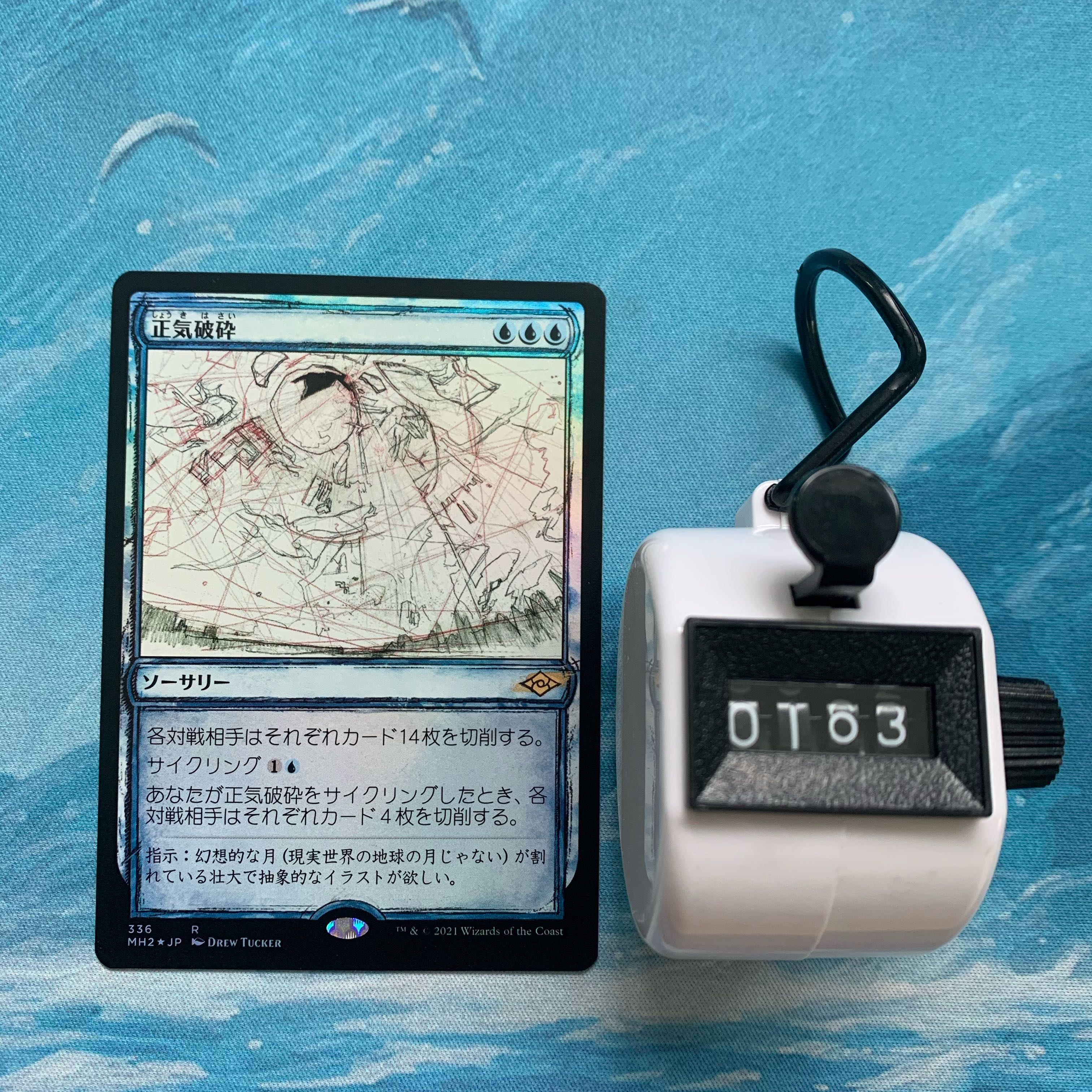 MTG foil Fractured Sanity