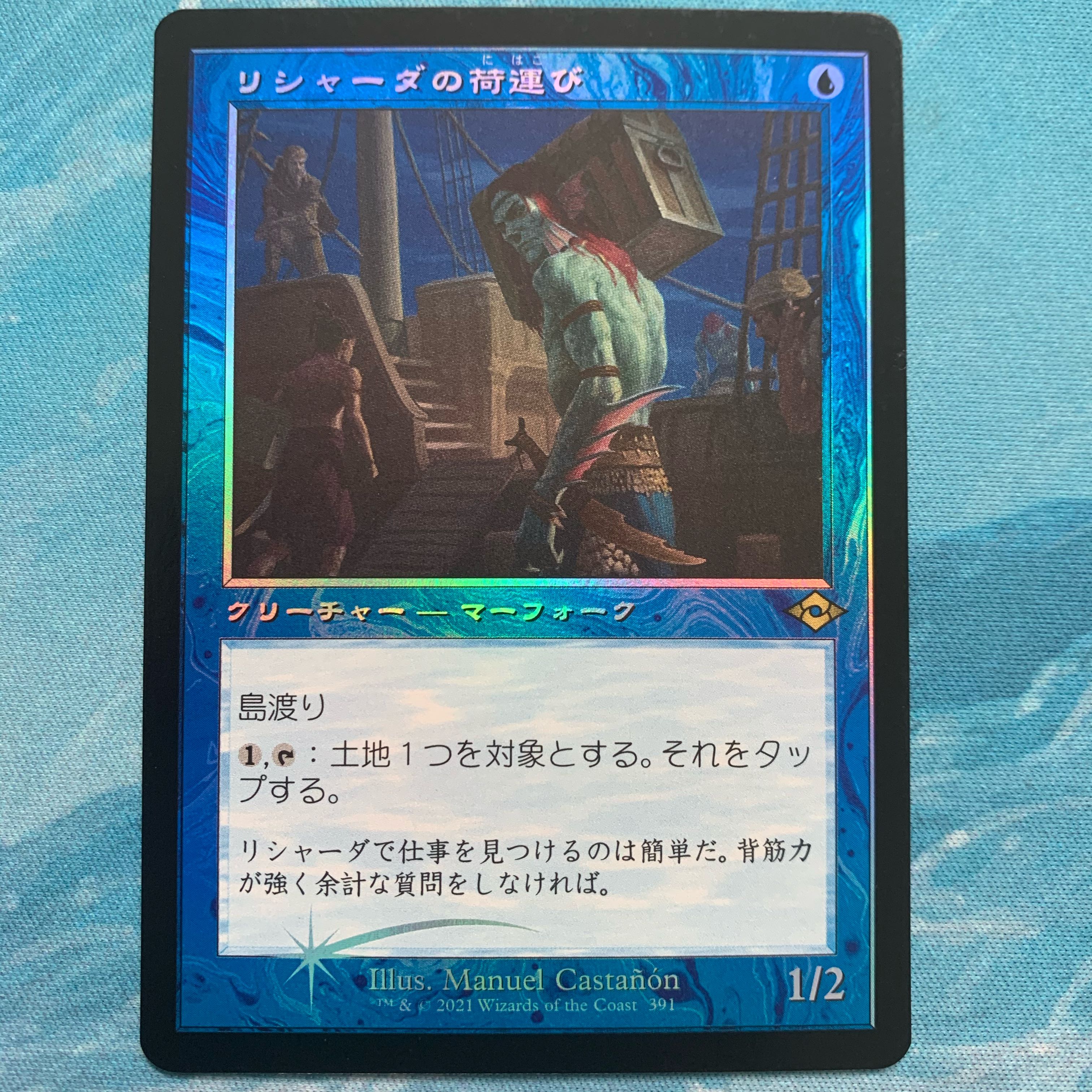 MTG foil Rishadan Dockhand