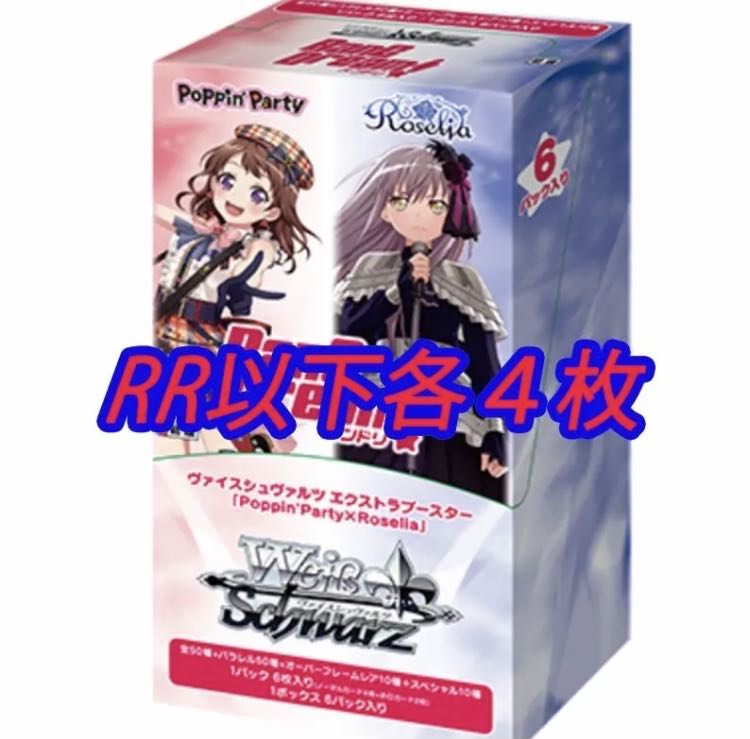 BanG Dream！Poppin Party×Roselia