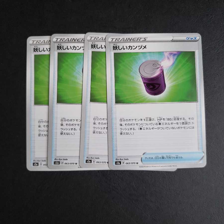 妖しいカンヅメ U