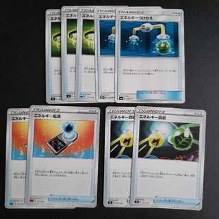 エネルギー転送　エネルギーつけかえ　エネルギー回収