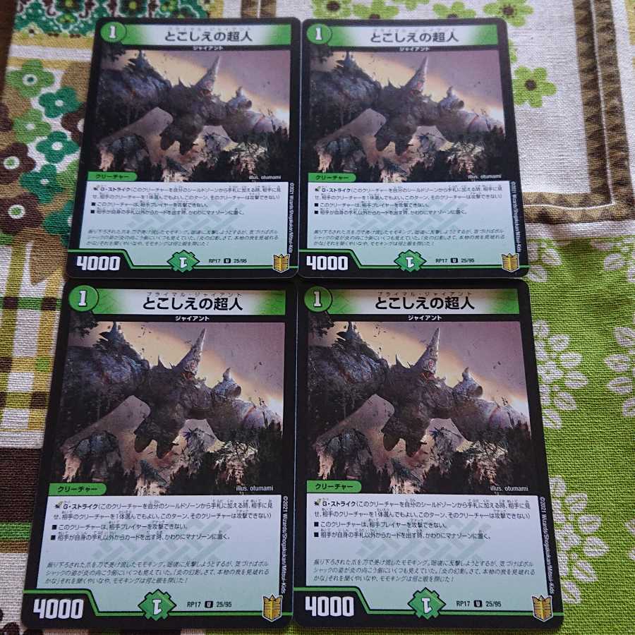 とこしえの超人