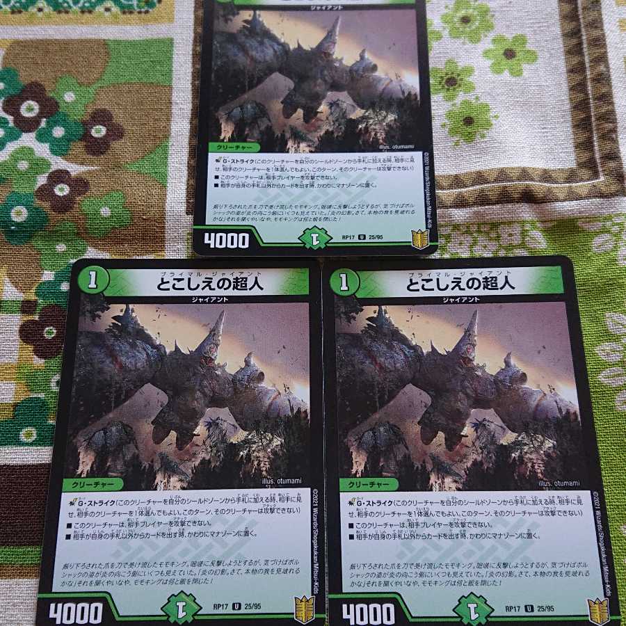 とこしえの超人