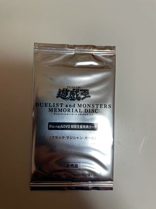 未開封DMMDブラックマジシャンガール　20thシークレット