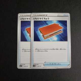 ともだちてちょう