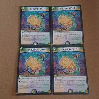 ディスタス・ゲート