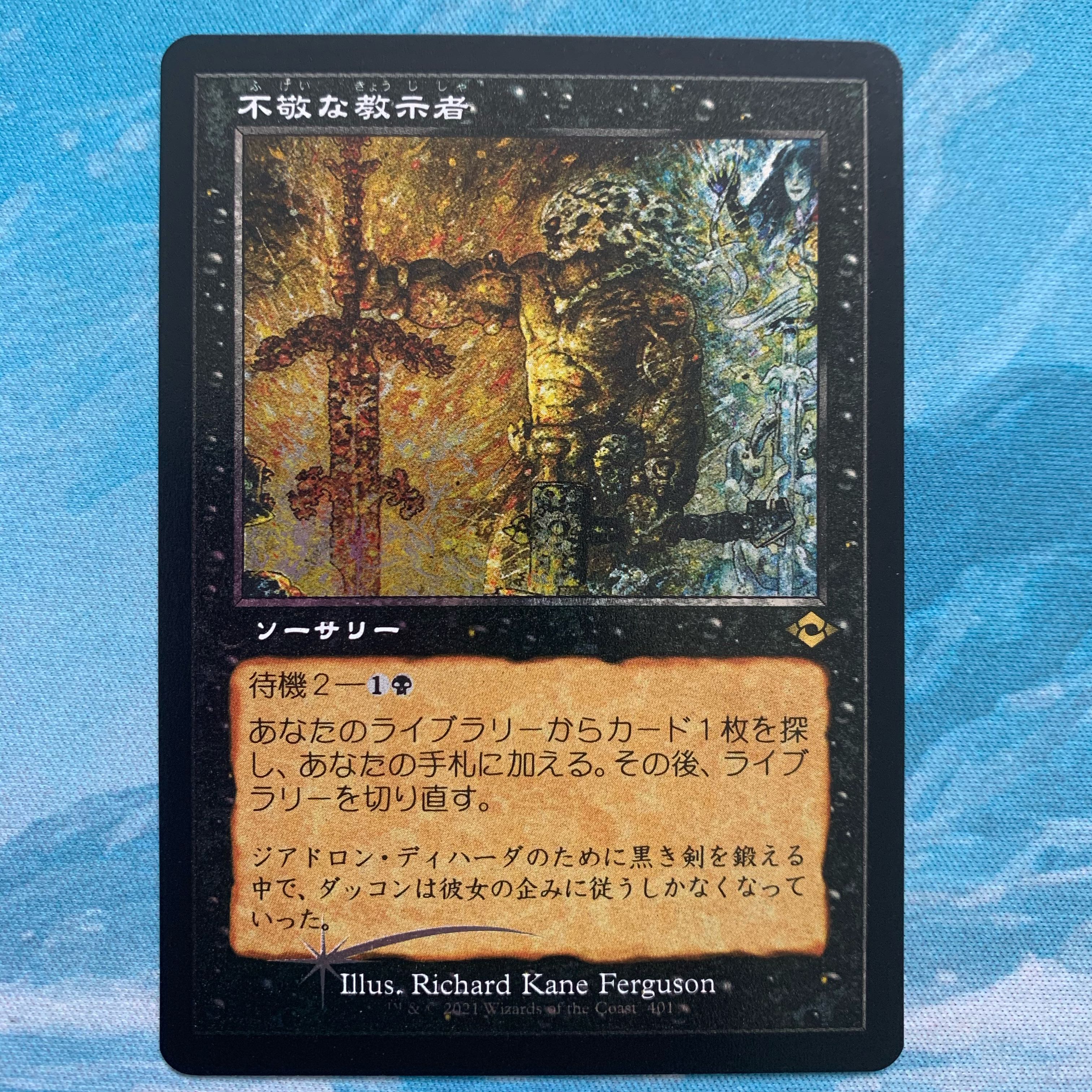 MTG etching foil Profane Tutor