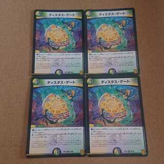 ディスタス・ゲート