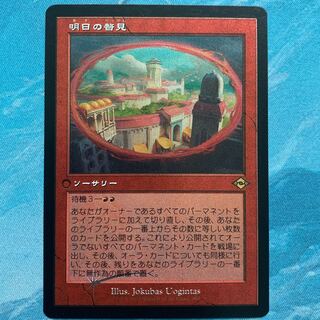 1 MTG etching foil Glimpse of Tomorrow