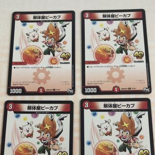 解体屋ピーカプ