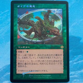 MTG foil Gaea's Will 1枚