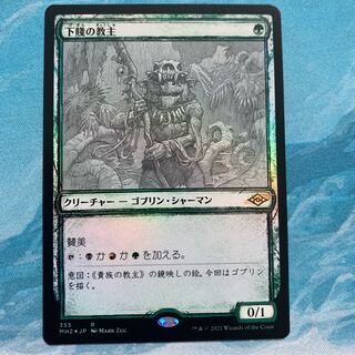 MTG foil Ignoble Hierarch