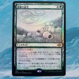 MTG foil 新緑の命令
