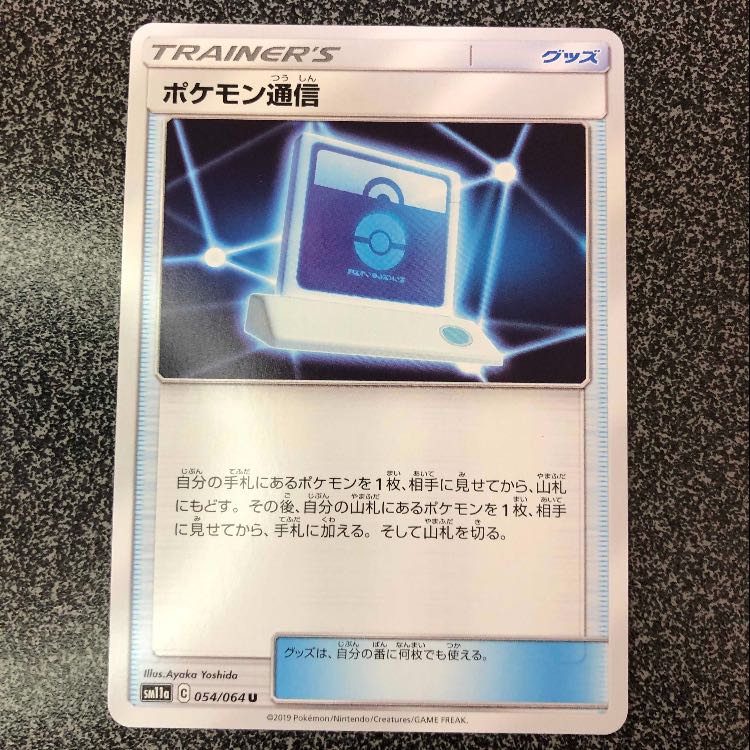 ポケモン通信 U