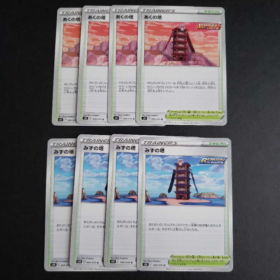 みずの塔 あくの塔