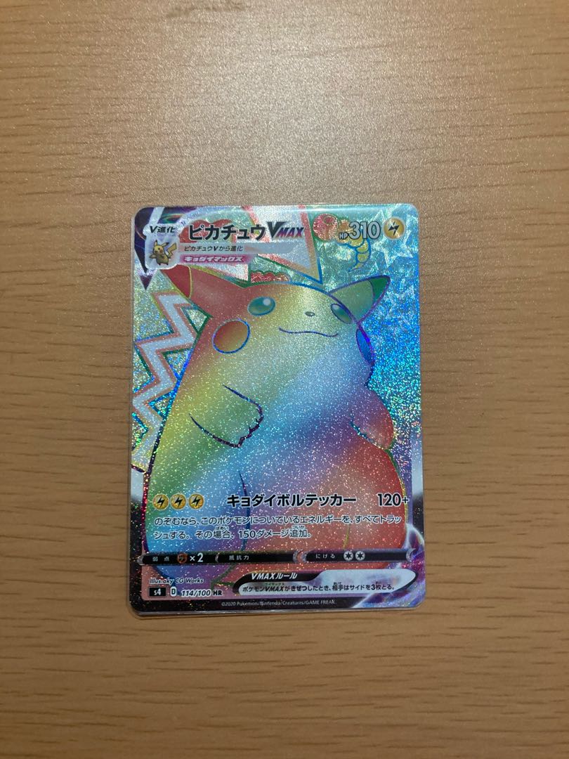 ピカチュウ vmax hr