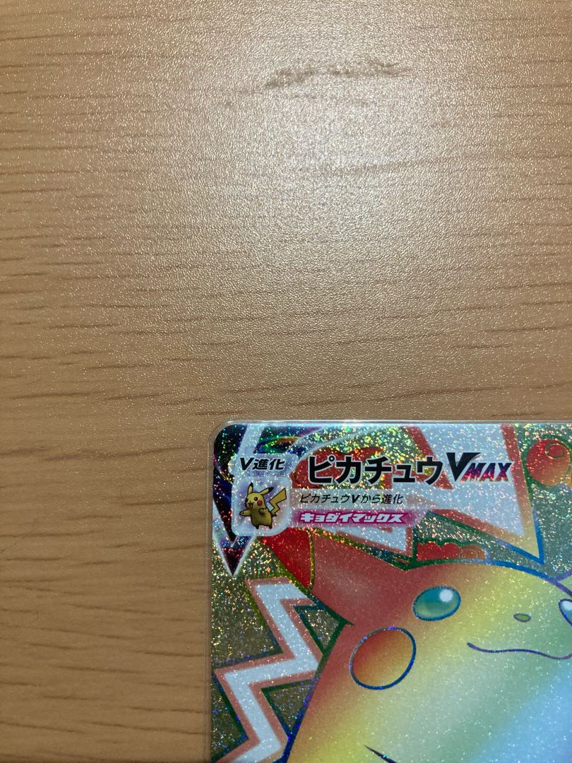 ピカチュウ vmax hr