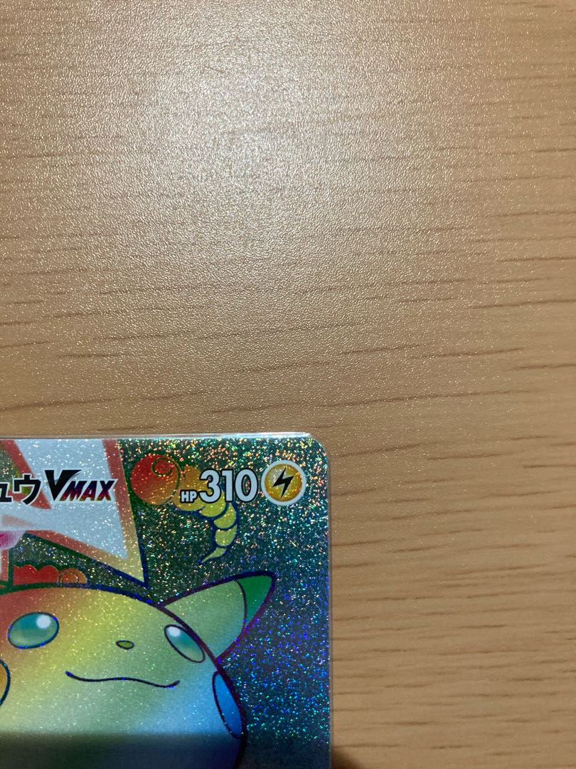 ピカチュウ vmax hr