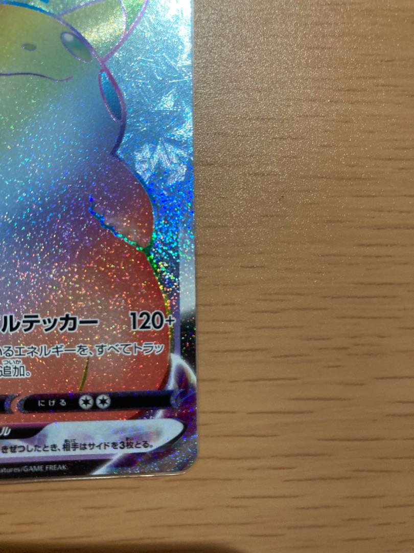 ピカチュウ vmax hr