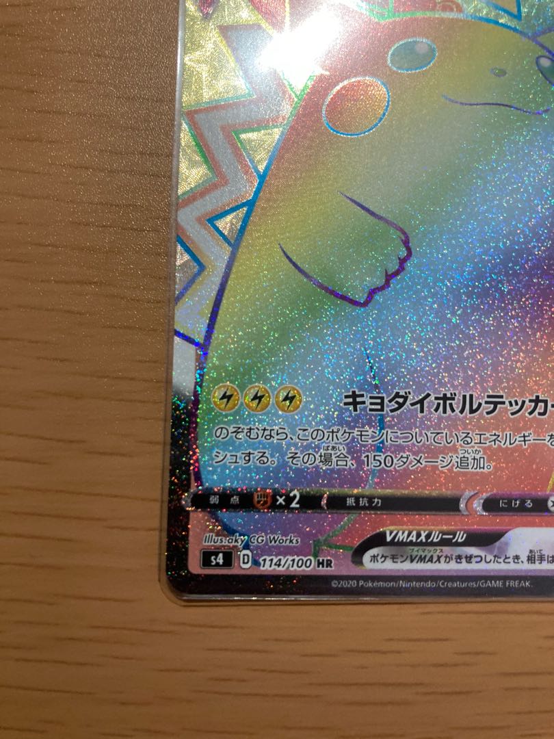 ピカチュウ vmax hr