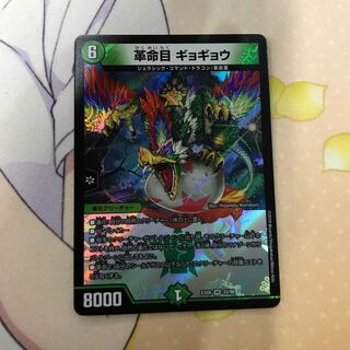 デュエマ 革命目 ギョギョウ EX06