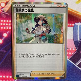 冒険家の発見(R仕様)