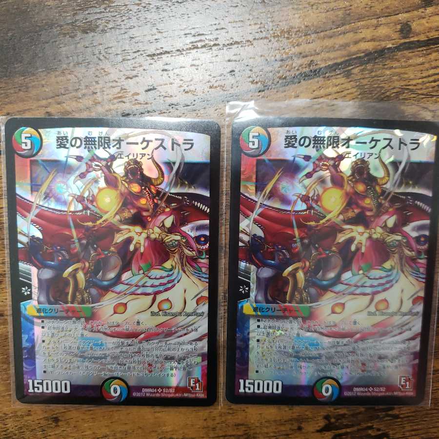 愛の無限オーケストラ