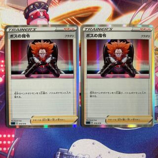 ボスの指令[フラダリ] 2枚セット