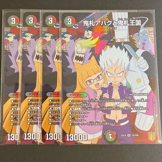 鬼札アバクと鬼札王国 SR