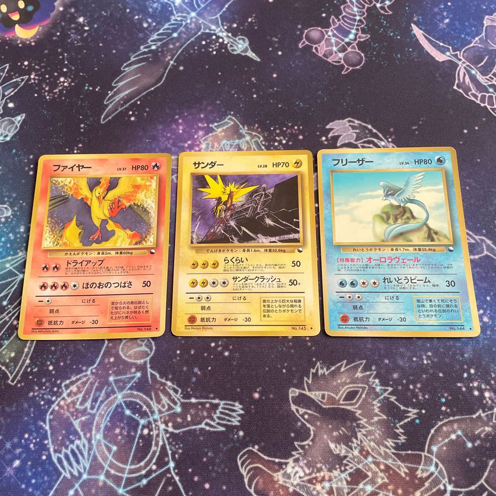 旧裏　ファイヤー　サンダー　フリーザー