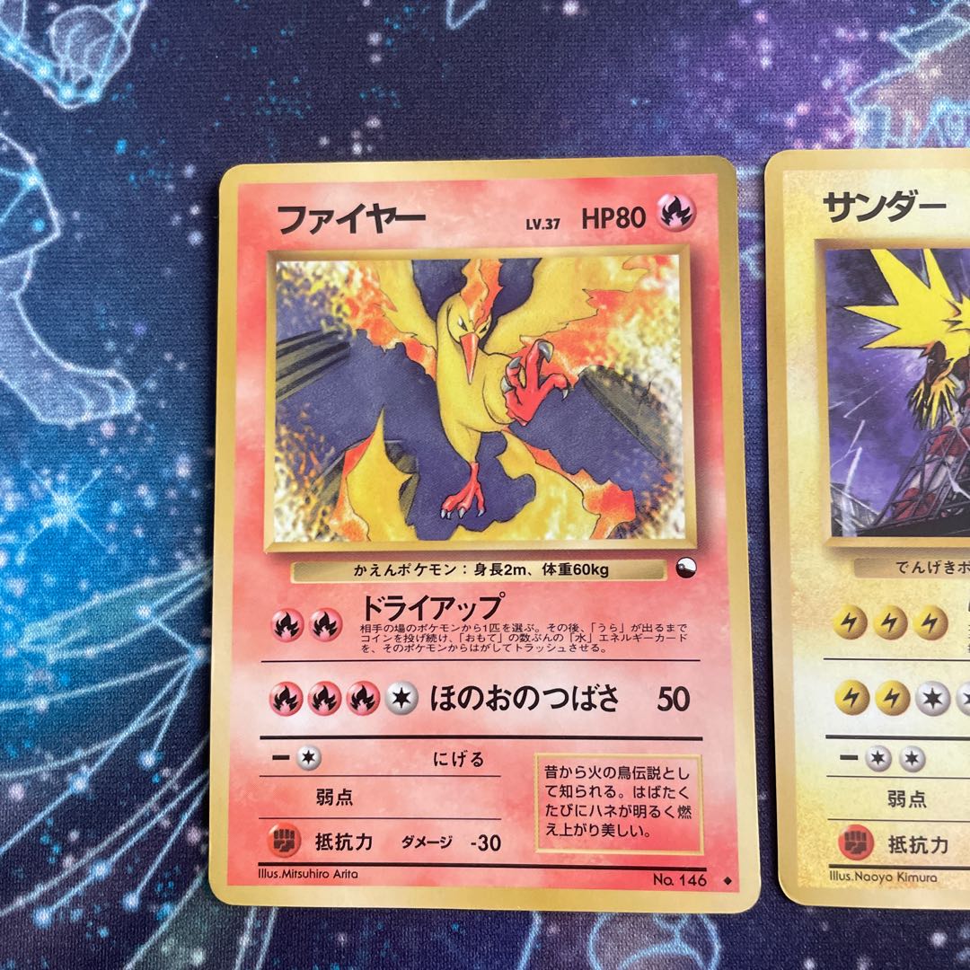 旧裏　ファイヤー　サンダー　フリーザー