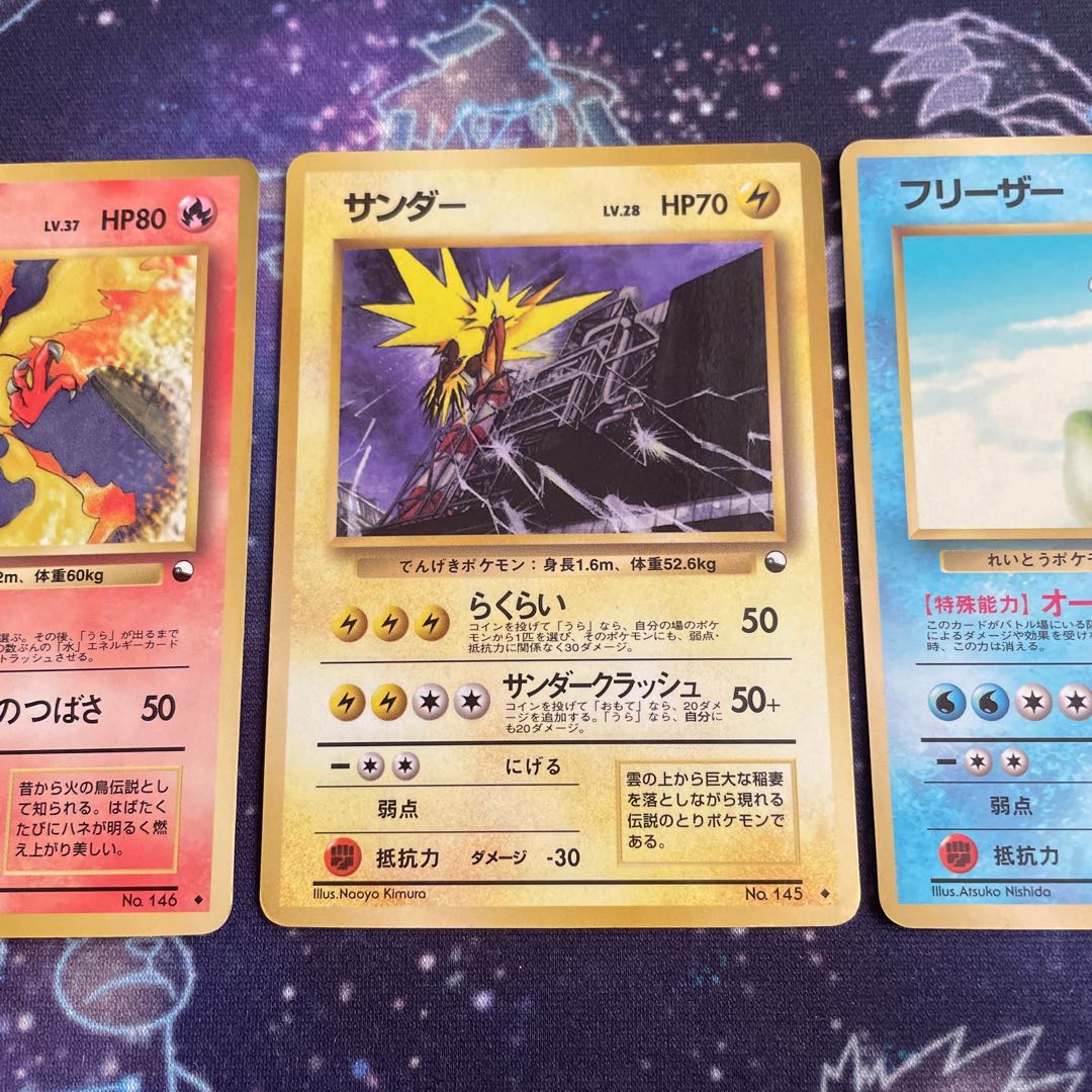 旧裏　ファイヤー　サンダー　フリーザー