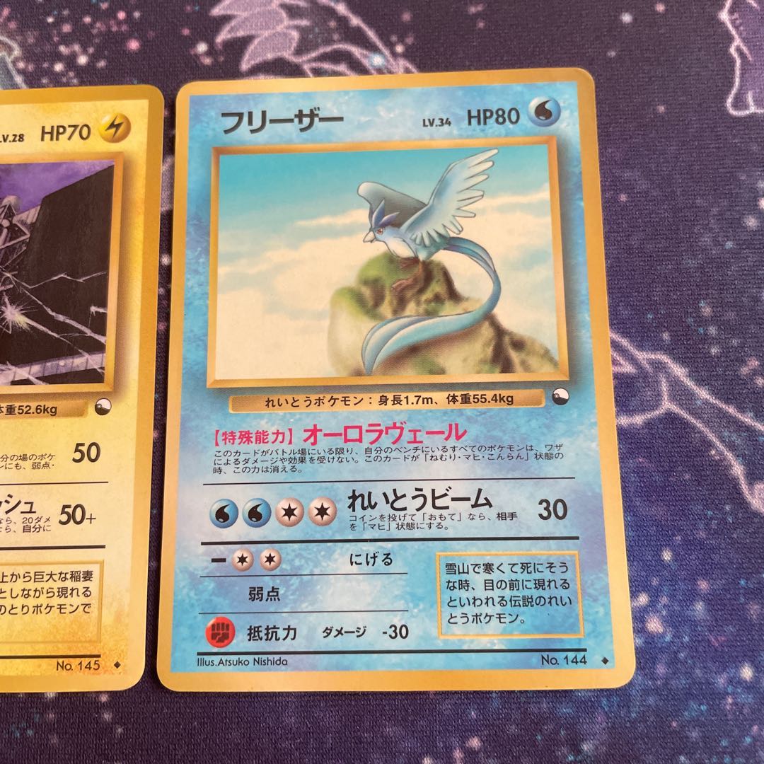 旧裏　ファイヤー　サンダー　フリーザー