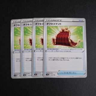 タフネスマント U