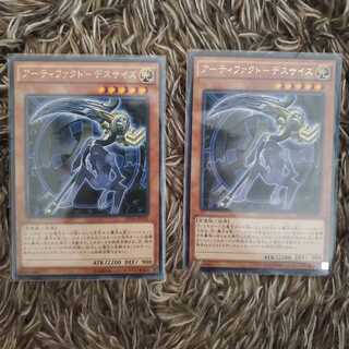 専用 アーティファクト-デスサイズ