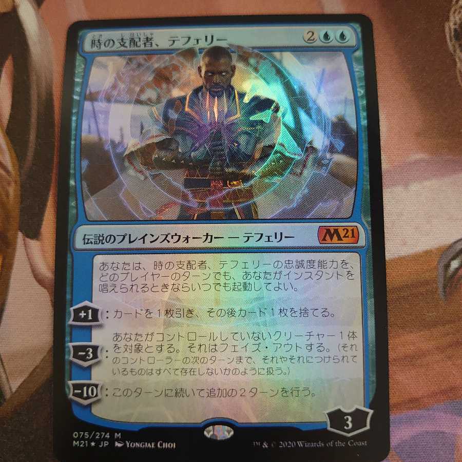 時の支配者、テフェリー Foil