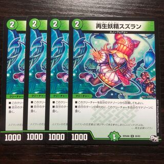 再生妖精スズラン(4枚)【b012】