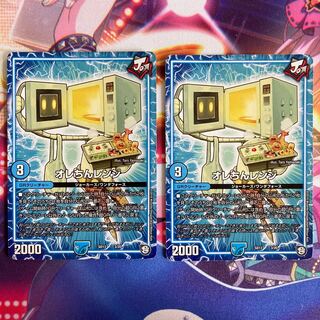 オレちんレンジ 2枚セット